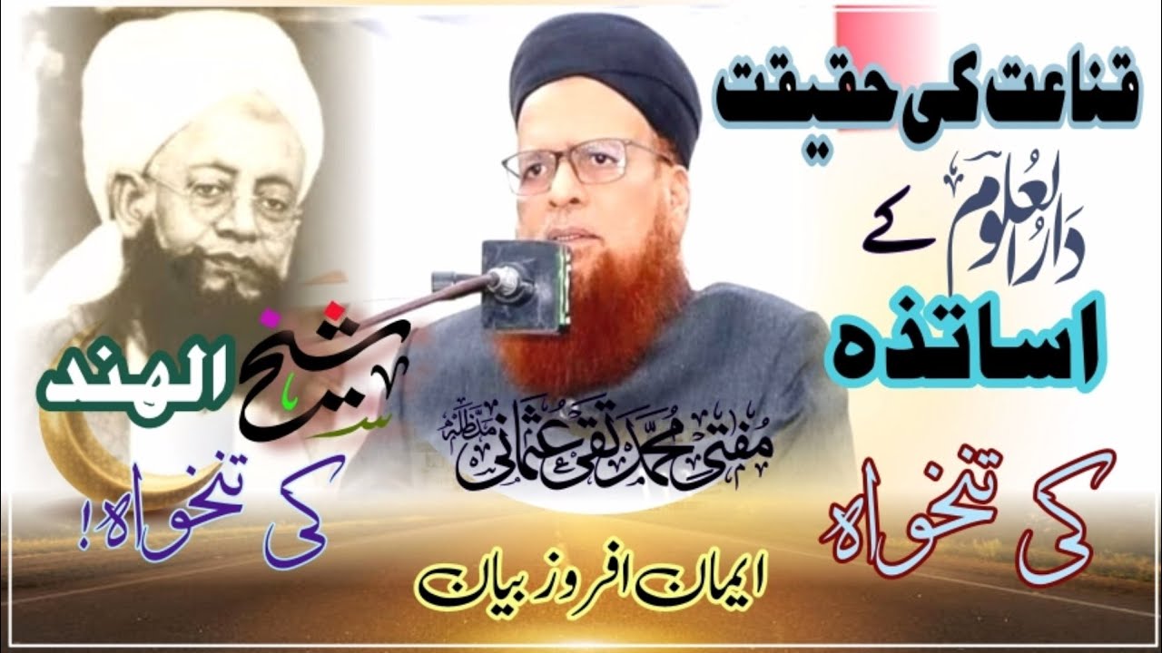 Iman Afroz Byan By Mufti Taqi usmani| Sabr kya hai? Shaikhul hind|| qana,at kya hai.?