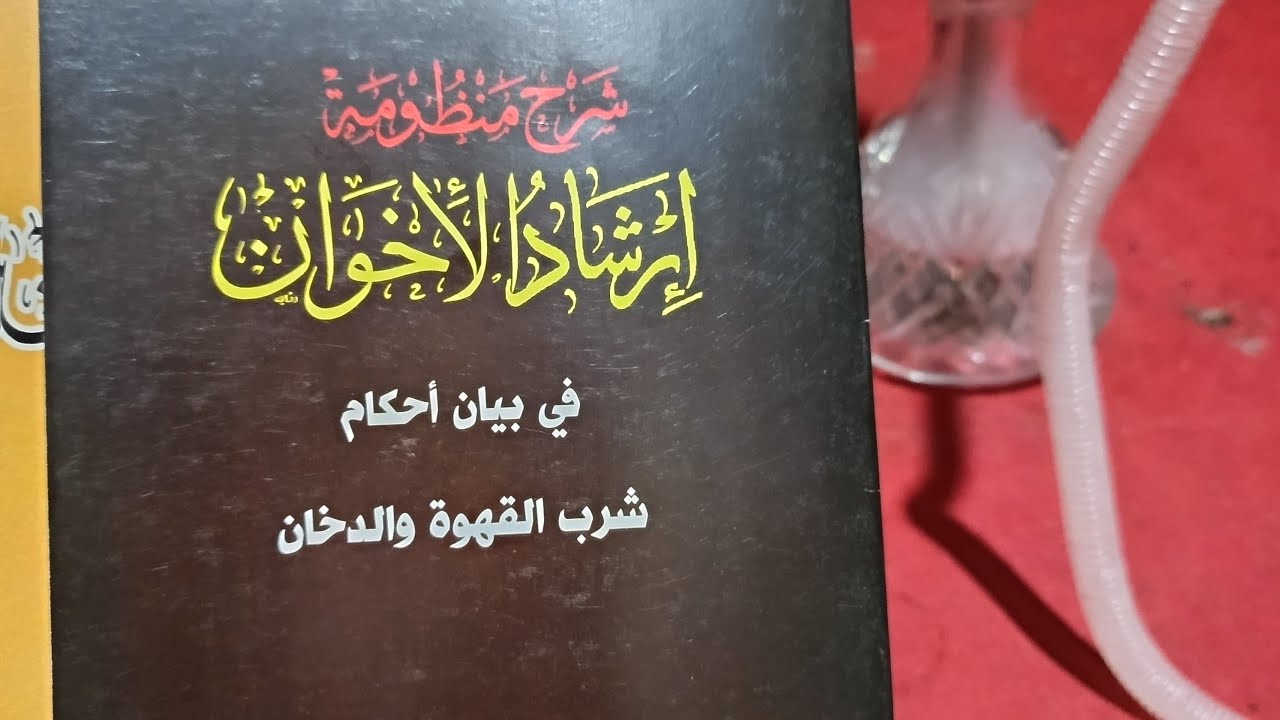 Ngaji Irsyadul Ikhwan | Syaikh Ihsan Jampes | Dr. Muhamad Bisri Ihwan | YAPETA ALLUTFI