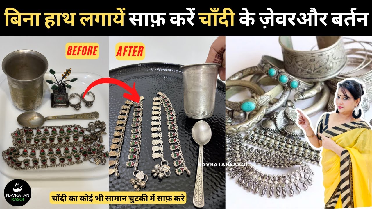इस जादुई पानी मे टच करते ही साफ हो जायेगा चाँदी का कोई भी सामान How to clean Silver Bartan/Jewellery