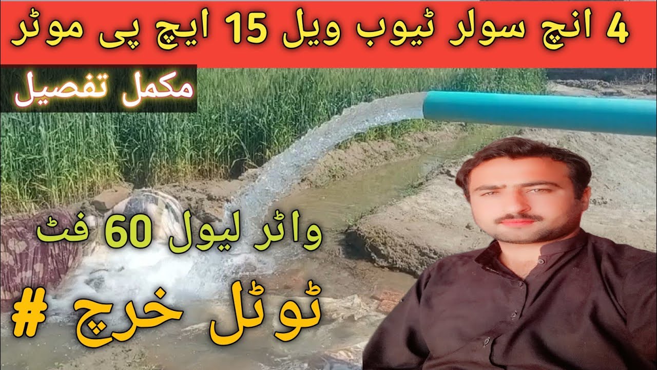 15 Hp Solar Tube well with 4 inch Delivery  . .. Solar Tubewell 4 inch Sumerable motor ...