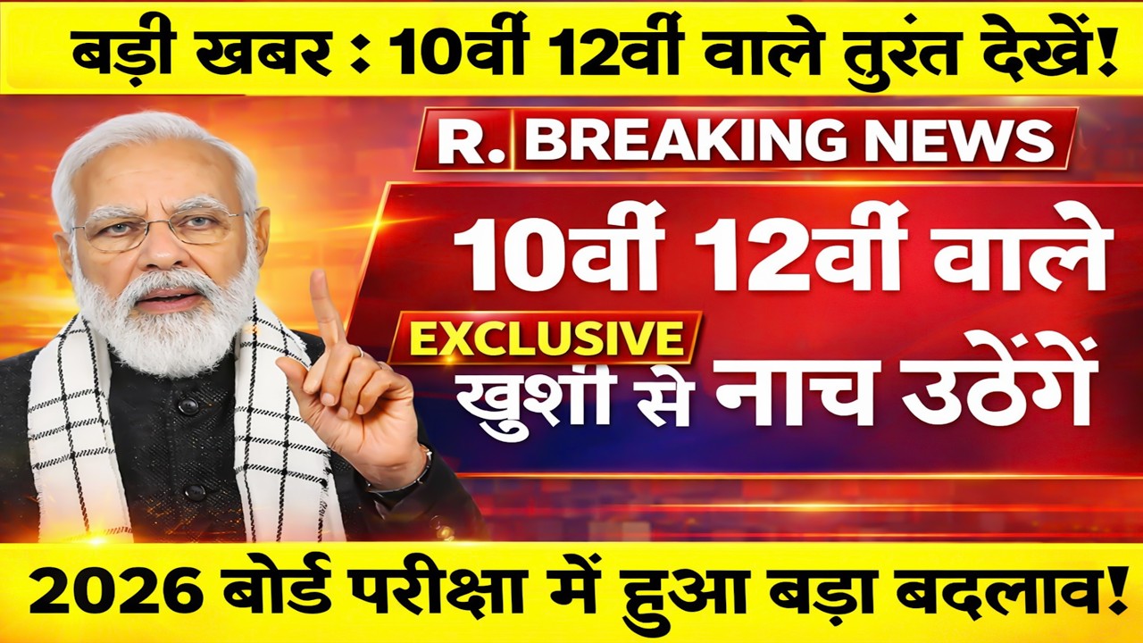 Board Exam 2026 Big Change/Board Exam 2026 Latest News #boardexam2026 #10thboardexamkicopykaisecheck