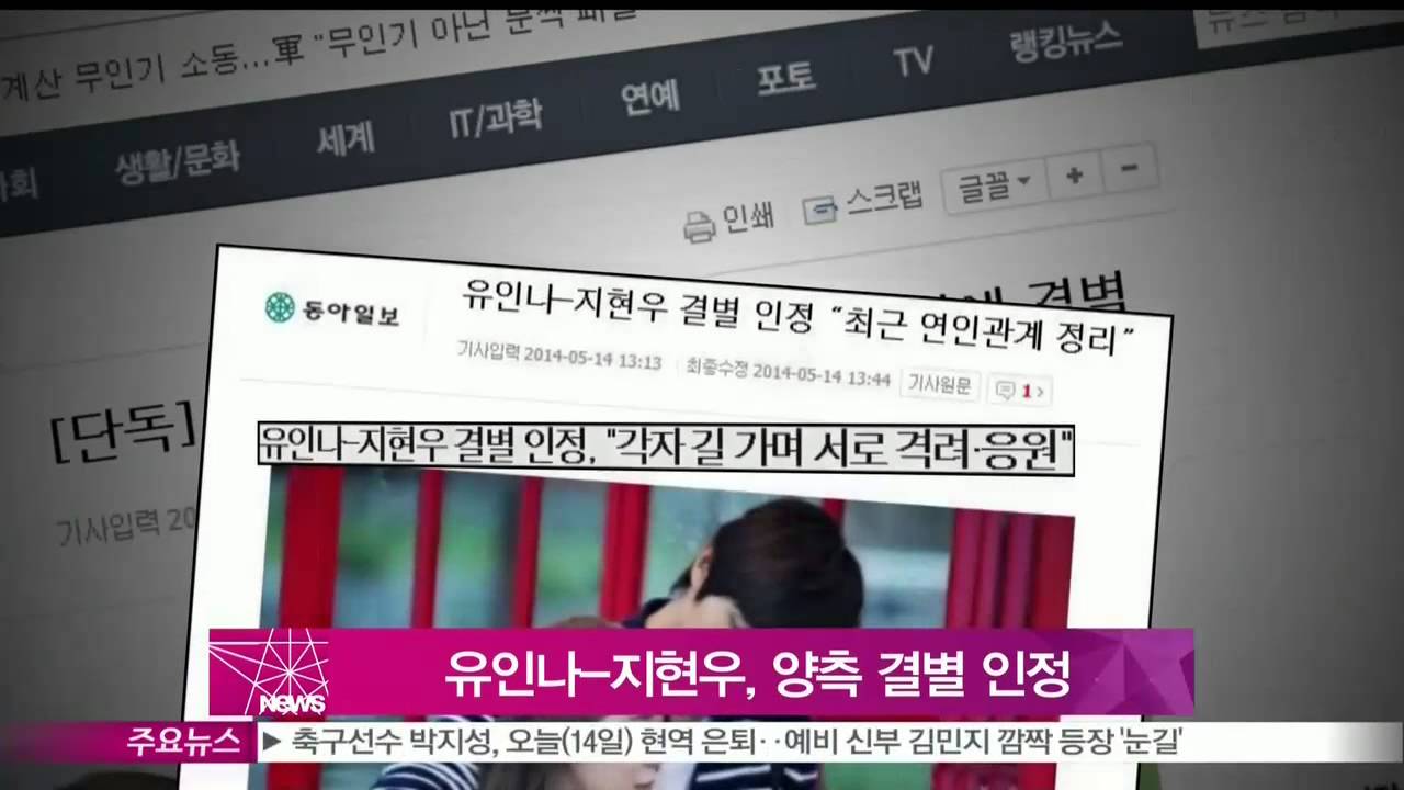 [Y-STAR] Yu Inna & Jee Hyeonu break up ('결별' 유인나-지현우, 연인에서 다시 선후배 사이로)