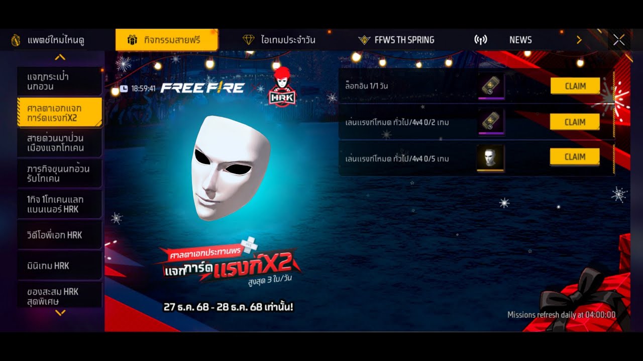 Free Fire X HRK Event Complete mission to get free Rewards 