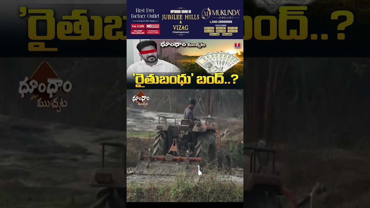 రైతు బంధు బంద్??