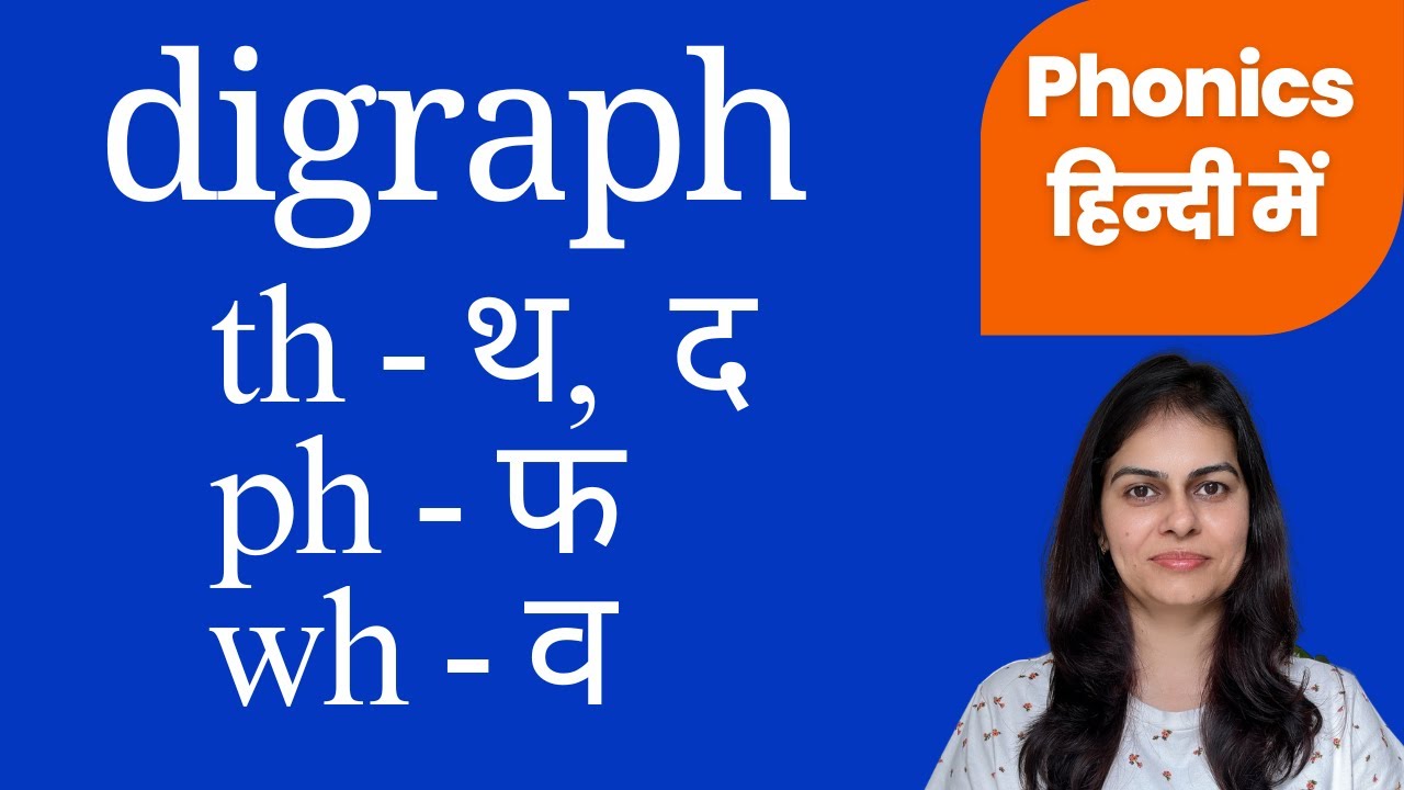 Digraph th ph wh || sounds of 'th' 'ph' 'wh' #phonics #digraphs #preschoolteaching