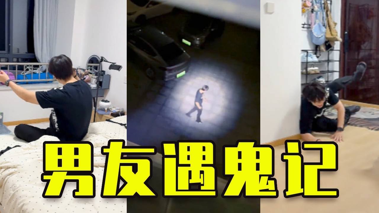 男友吹牛嘴硬不怕鬼，看我怎麼好好的整蠱他！