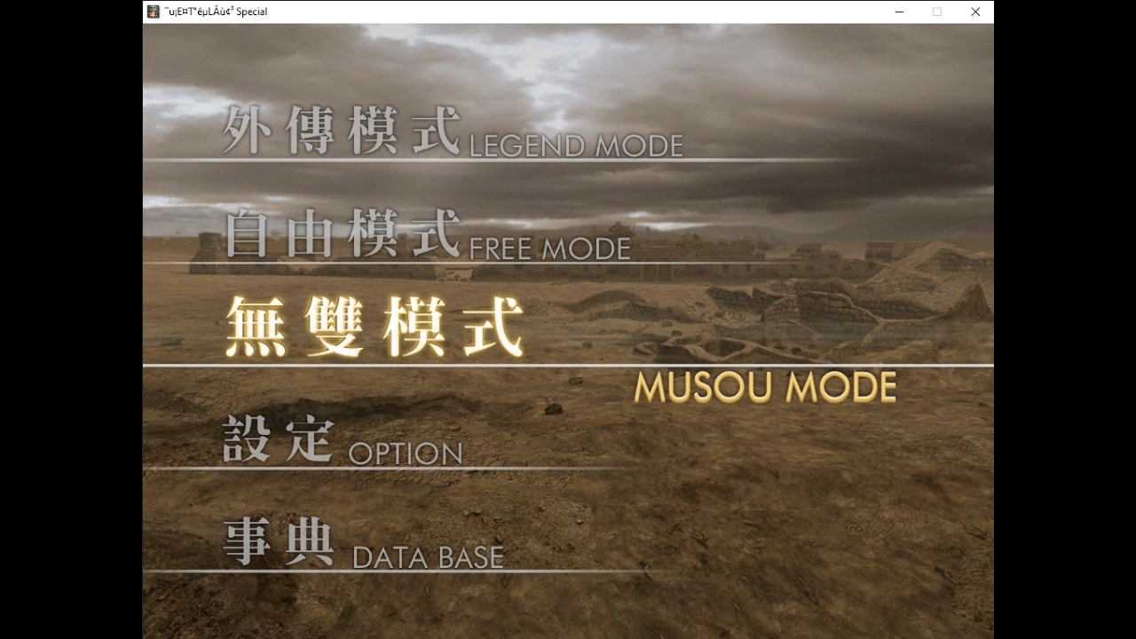 Dynasty Warriors 5 Special PC English translation V1