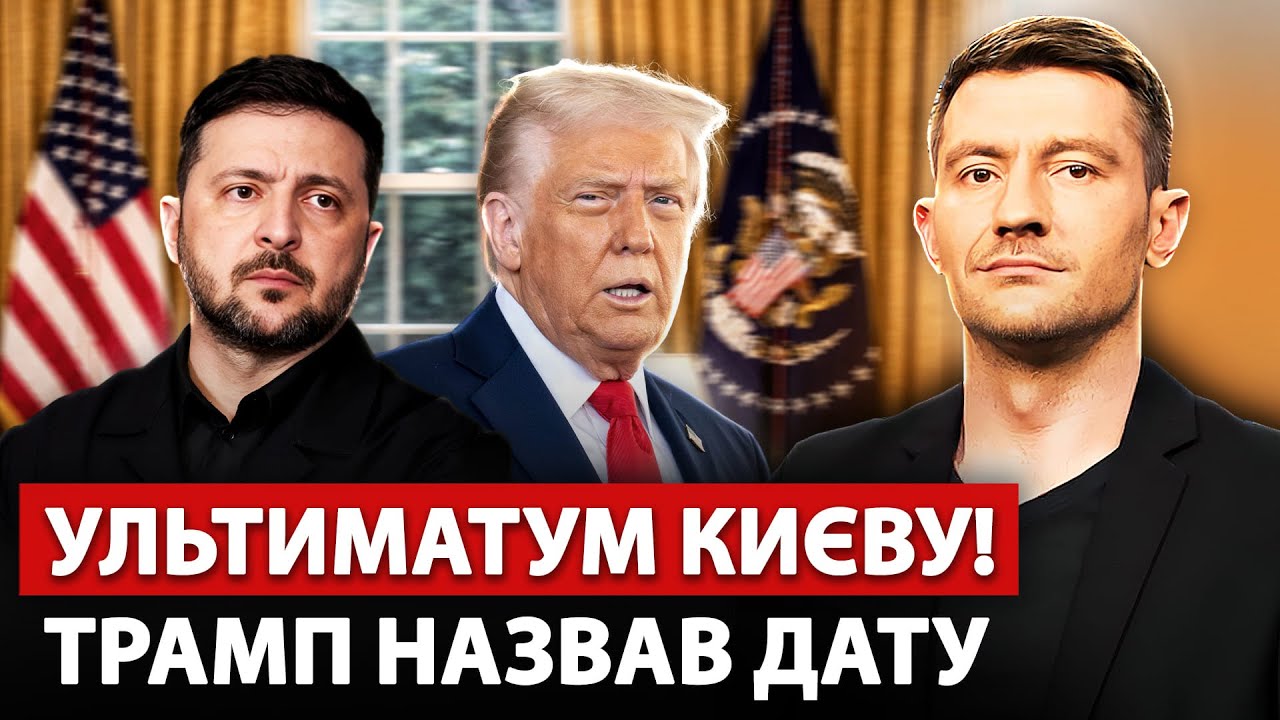 ⚡️Сейчас! Дикий УКАЗ Трампа: выход ВСУ из Донбасса. Белый Дом озвучив Дедлайн войны. ЕС разнес США.