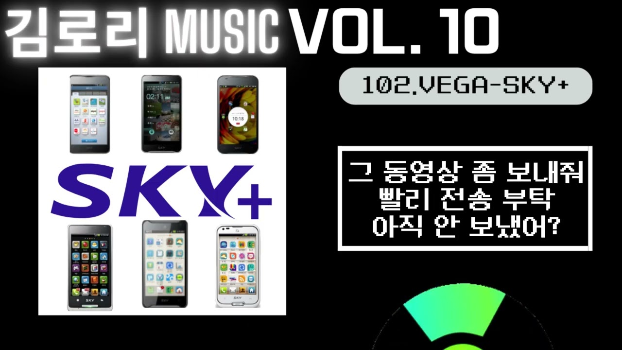김로리 MUSIC - VEGA-SKY+ [가사/자막]