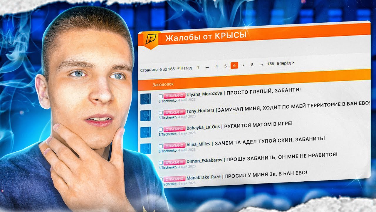 ПРОВЕРЯЮ ЖАЛОБЫ от ФОРУМНЫХ КРЫС на РАДМИРЕ (Hassle Online)