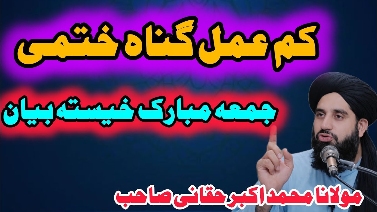 😱 Kam Amal Na GUNAH Khatmawi | Speech|By Molana Muhammad Akbar Islamic Bayann Poshto 2026