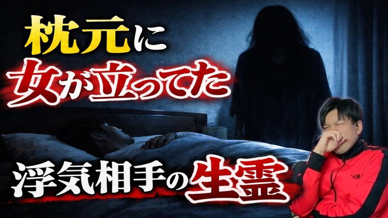 【実話】婚約者の浮気相手が“生霊”になって枕元に立っていた・・「真冬の道路」「通学路のトンネル」「もののけ姫」「漂流物」2026年1月28日