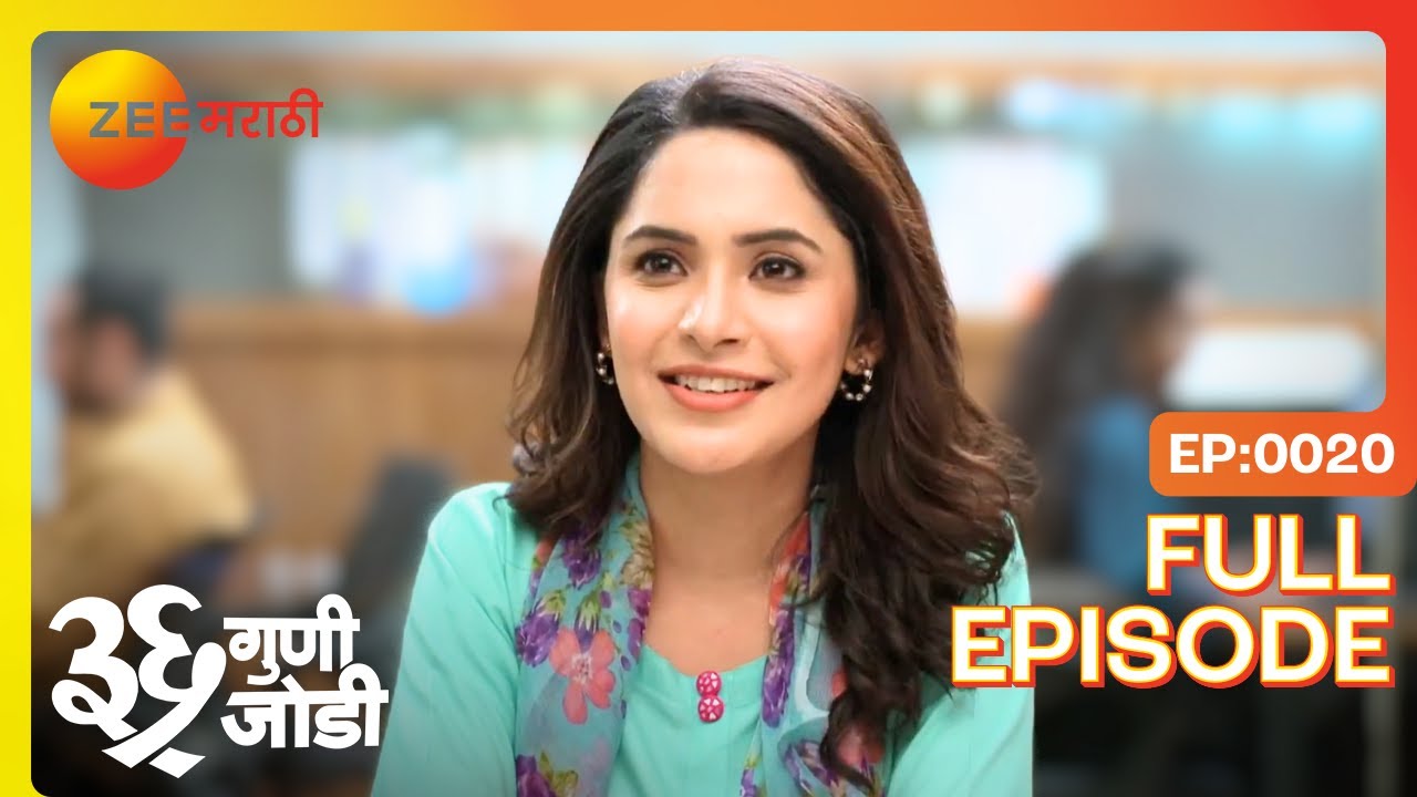 वेदांतची नाराजी! अमूल्याची  मुलाखत | 36 Guni Jodi | Full Ep 20 | Zee Marathi | Aayush Sanjeev
