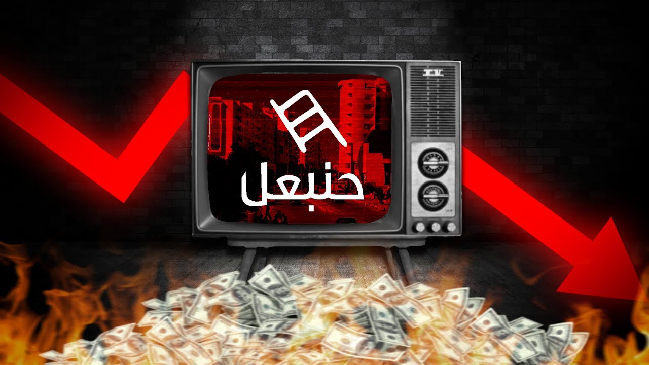 حنبعل : من القمة إلى القاع