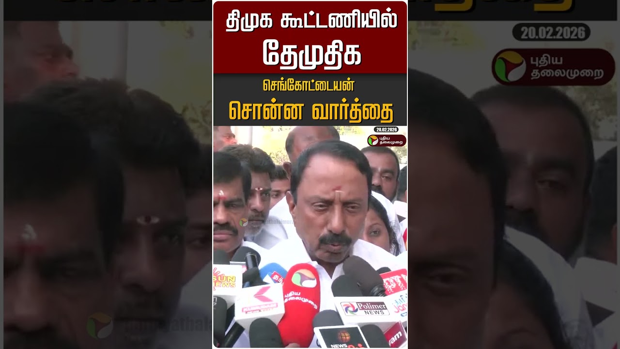 திமுக கூட்டணியில் தேமுதிக..  செங்கோட்டையன் சொன்ன வார்த்தை