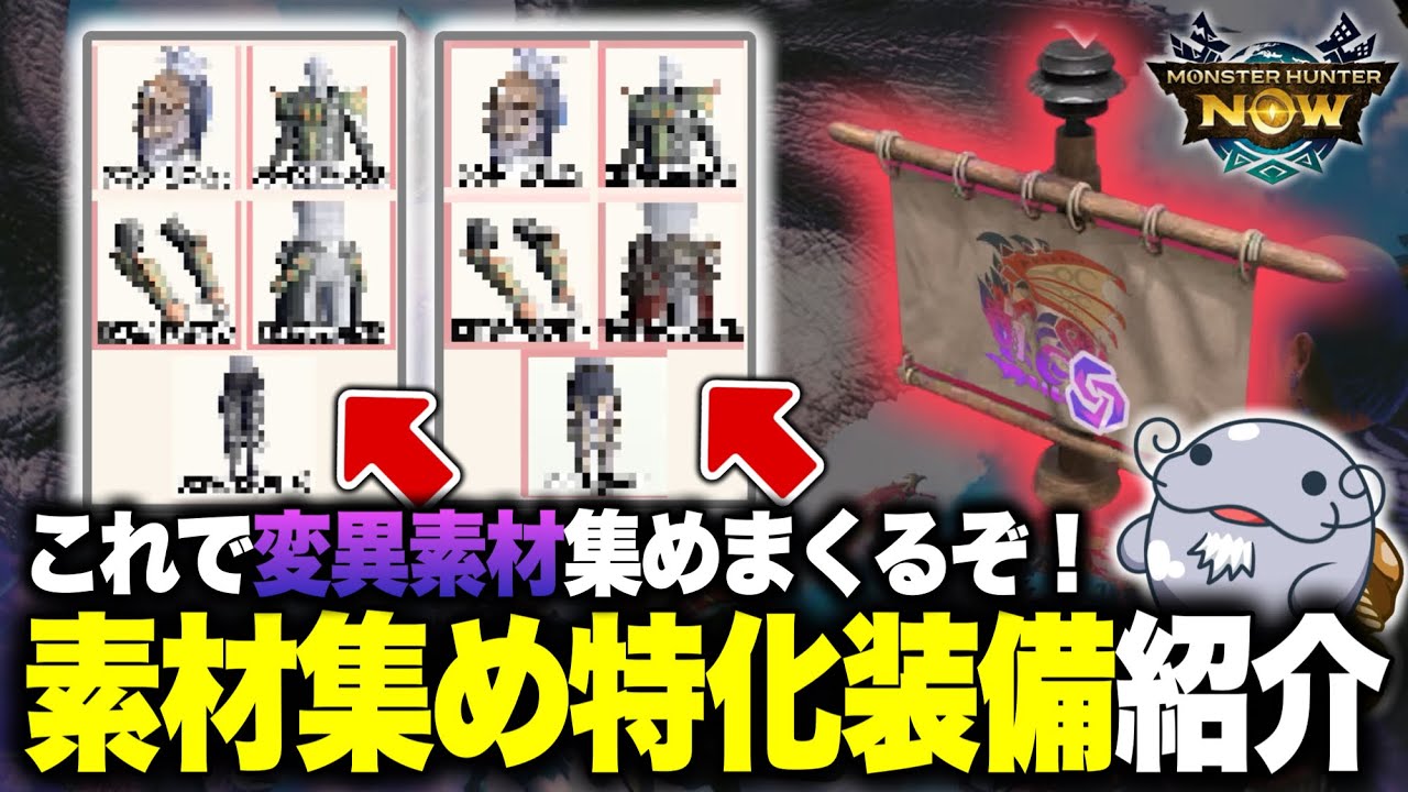 【これでOK】変異レウスの大量発生はこの装備で素材集めを『楽にガッツリ』やるぞ【モンハンNow】