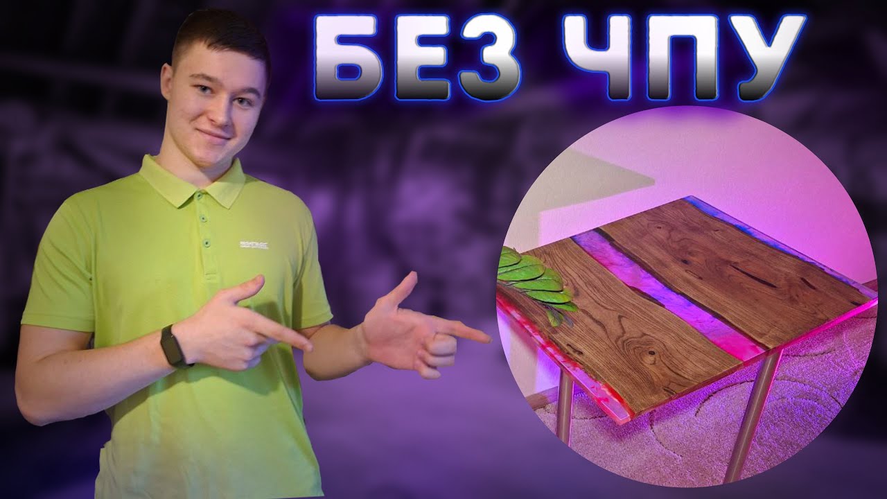 Как залить смолой слэб, чтобы получить стол! Врываемся в столярно - эпоксидные технологии.