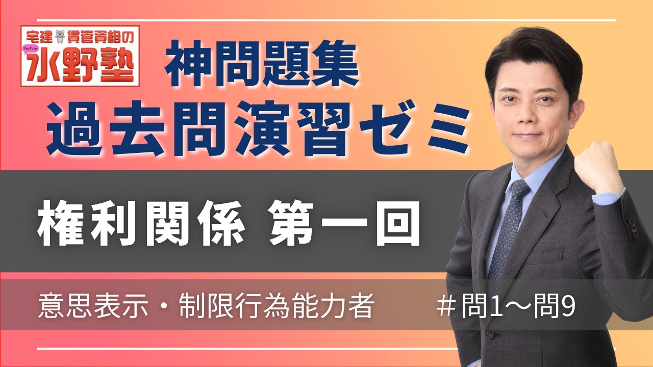 神問題集演習ゼミ・権利関係第一回　意思表示・制限行為能力者問１～問９