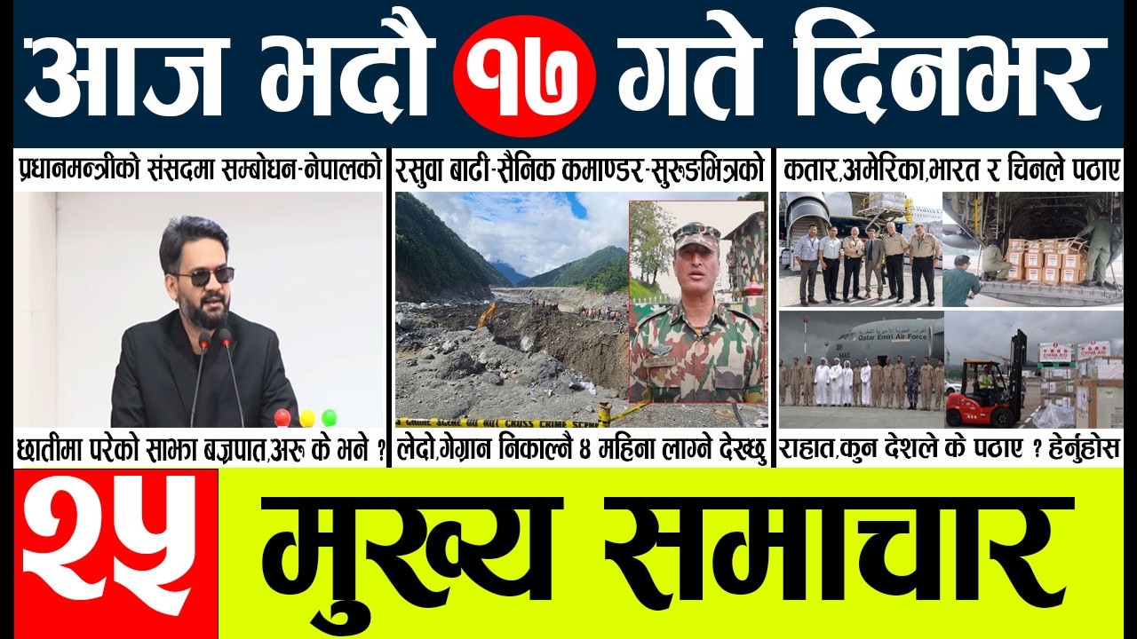 Today news🔴nepali news | aaja ka mukhya samachar, nepali samachar live | vadau 17 gate 2083