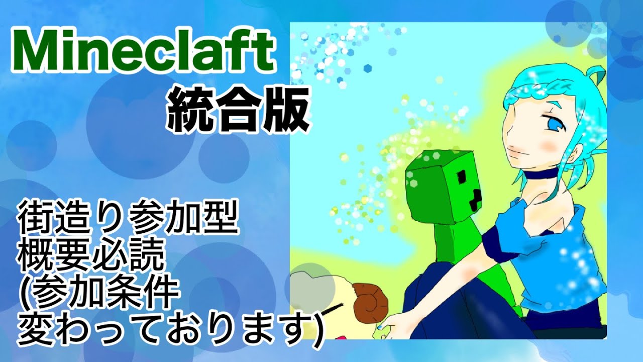 【マイクラ参加型】街づくり#9 ※概要欄必読【統合版】