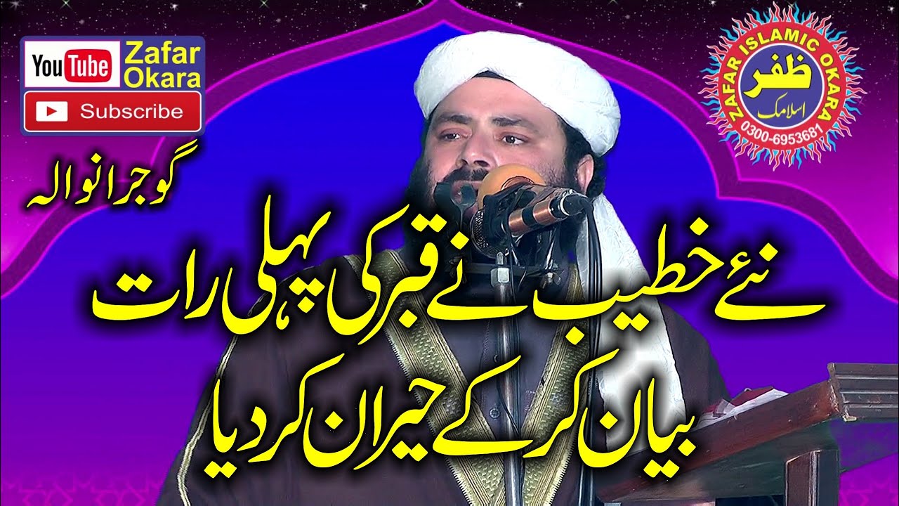 Molana Qari Usman Azhar Topic Qabar Ke Pehli Rat.2021.Zafar Okara