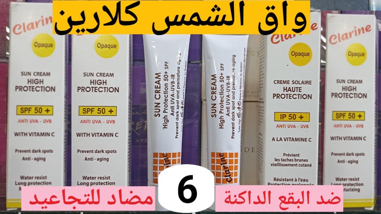 واق الشمس كلارين ضد البقع الداكنة محاربة التجاعيد écran solaire clarine