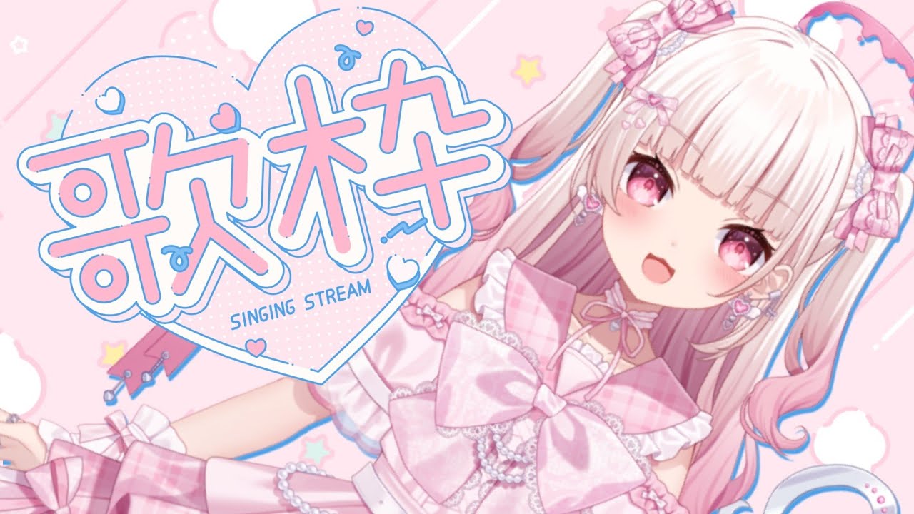 【 #歌枠 】ボカロ多め　まったり歌枠🎤✨【 #新人Vtuber #山田恋羽 】