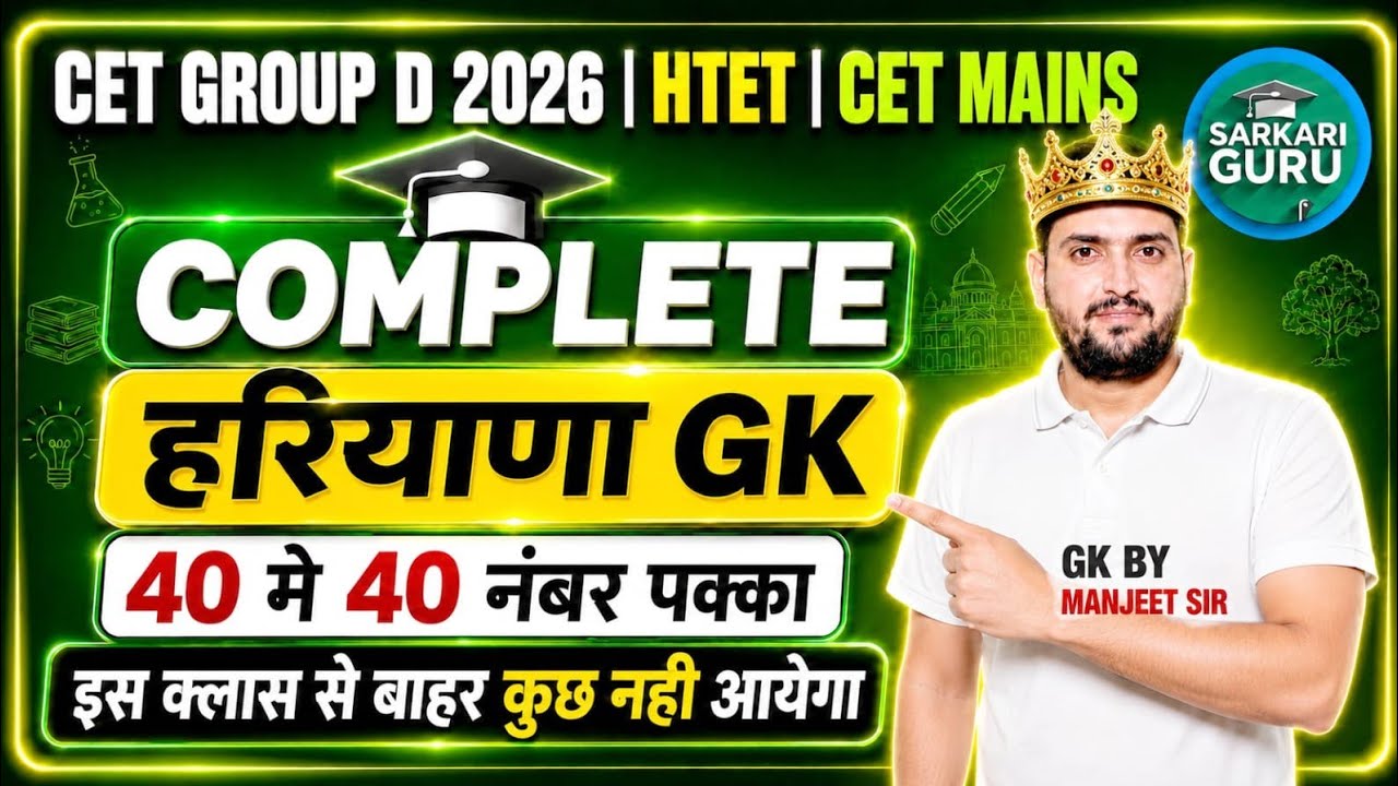 COMPLETE HARYANA GK || संपूर्ण हरियाणा Gk || HSSC CET 2024 UPDATE || HSSC CET EXAM DATE LATEST NEWS