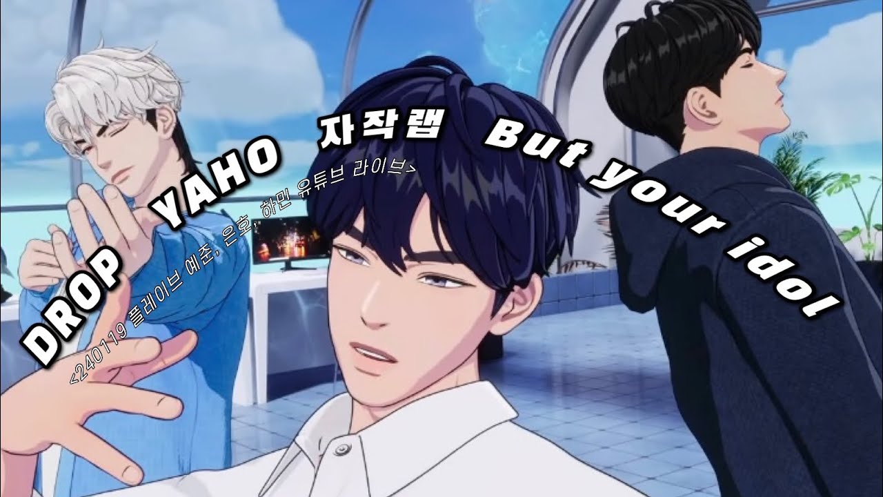 240119 플레이브 예준/은호/하민 라이브 모음.zip📁 [플레이브/ PLAVE]