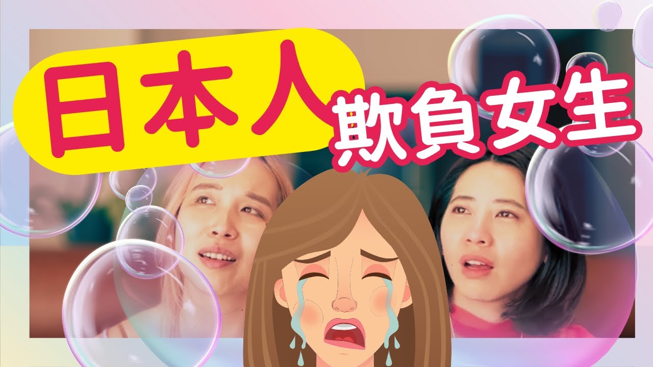 現代日本還是男尊女卑？歐吉桑也會缺愛爭寵！？｜未だ根強く残る、男尊女卑の日本社会　