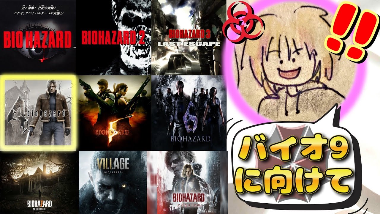 バイオハザード レクイエムに向けて番号順にやる【バイオハザード4編】Resident Evil Series