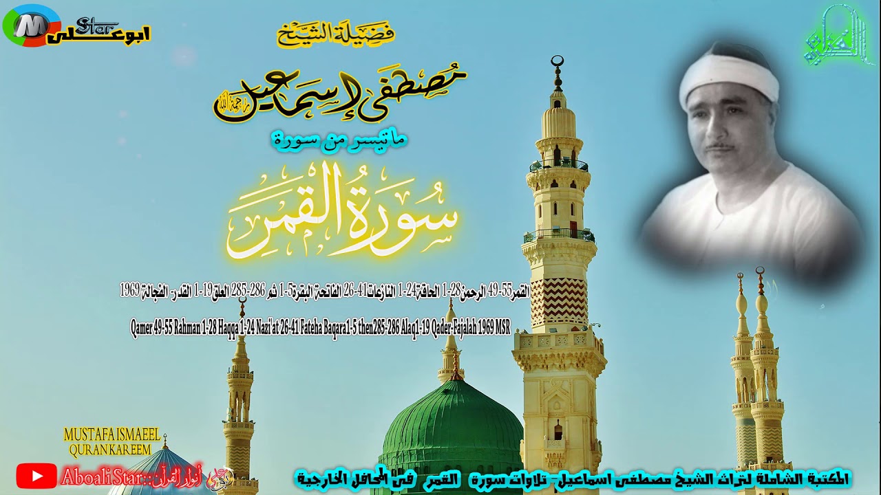 سورة القمر49 55 الرحمن1 28 الحاقة1 24 النازعات26 41 الفاتحة البقرة1 5 ثم 285 286 العلق1 19 القدر  ا