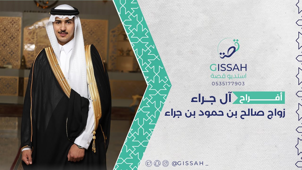 حفل زواج || صالح بن حمود بن جراء