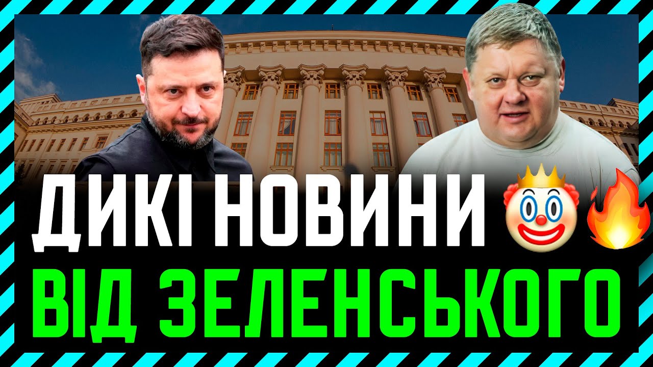 Новини, які ви могли пропустити🎪  Незламні заяви Зеленського і Федорова❗ Союзники порадували🤡