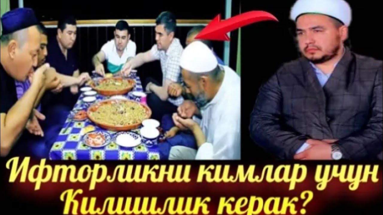 Шукуруллох домла Ифторлик хакида / Shukurulloh domla Iftorlik xaqida 2023 yil
