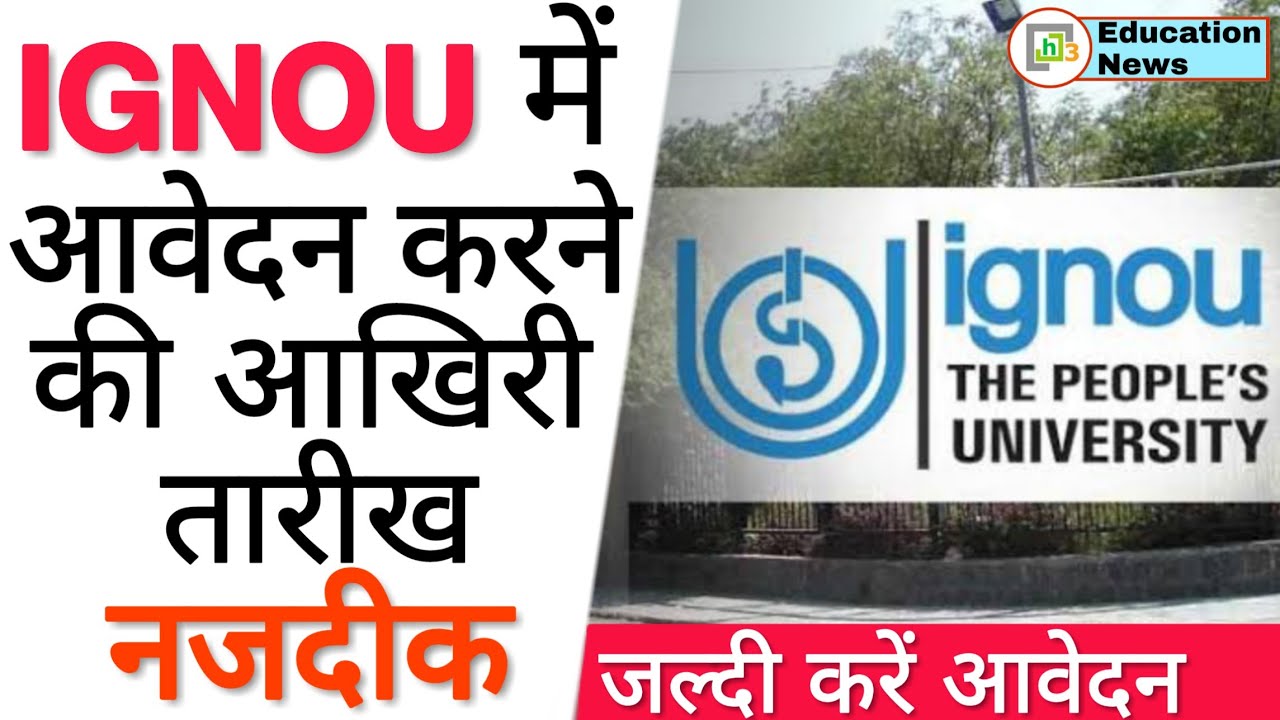 IGNOU Admission 2021 | IGNOU Exam Update | IGNOU News Latest | IGNOU News Update | IGNOU News Update