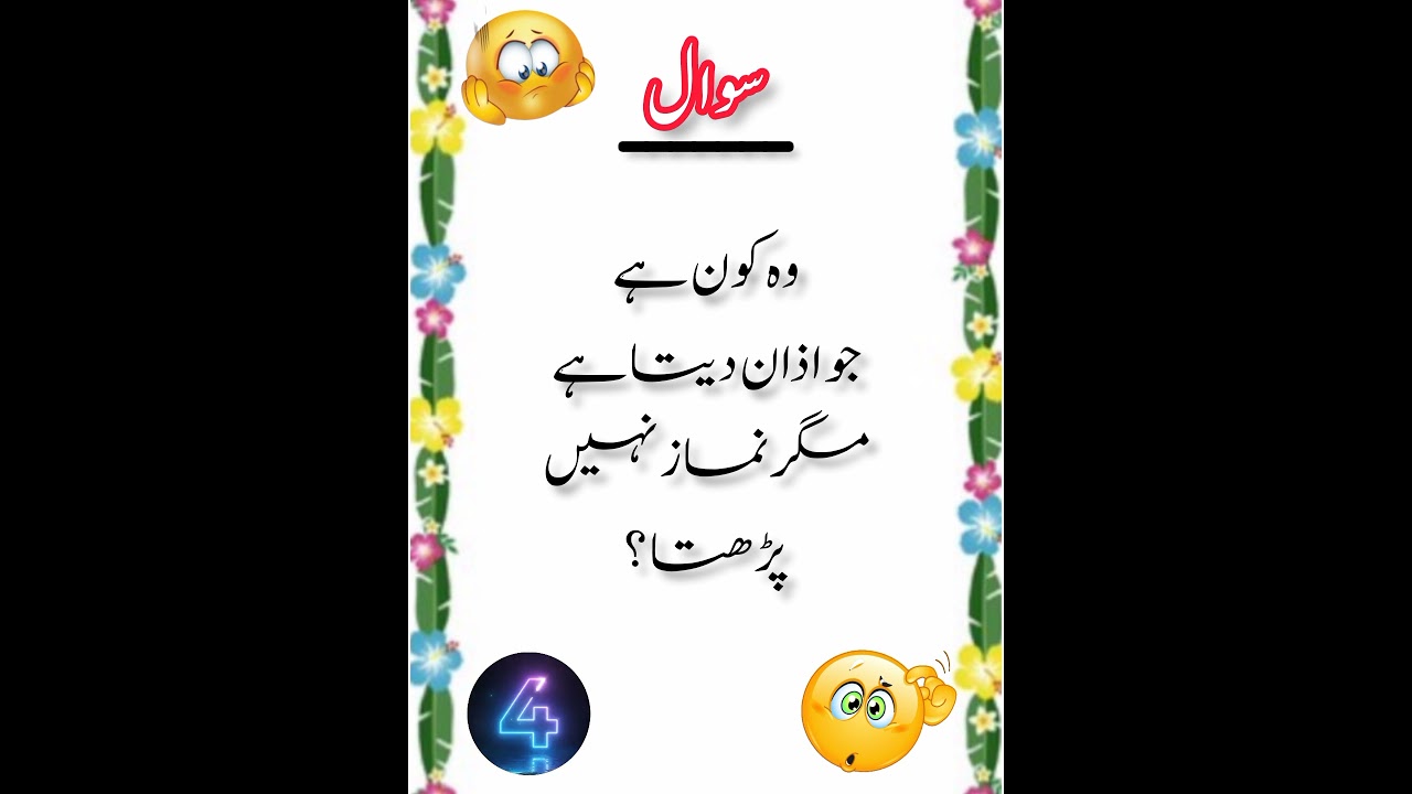 Urdu Pehaliyan || its shery hobby #riddles #shorts