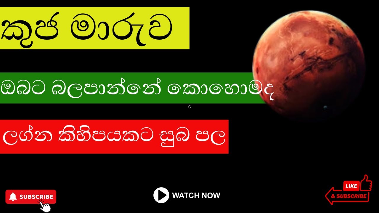 Kuja maruva| Mars Transit| How To Not Get Overwhelmed By Kuja Maruwa - Stay Positive!!