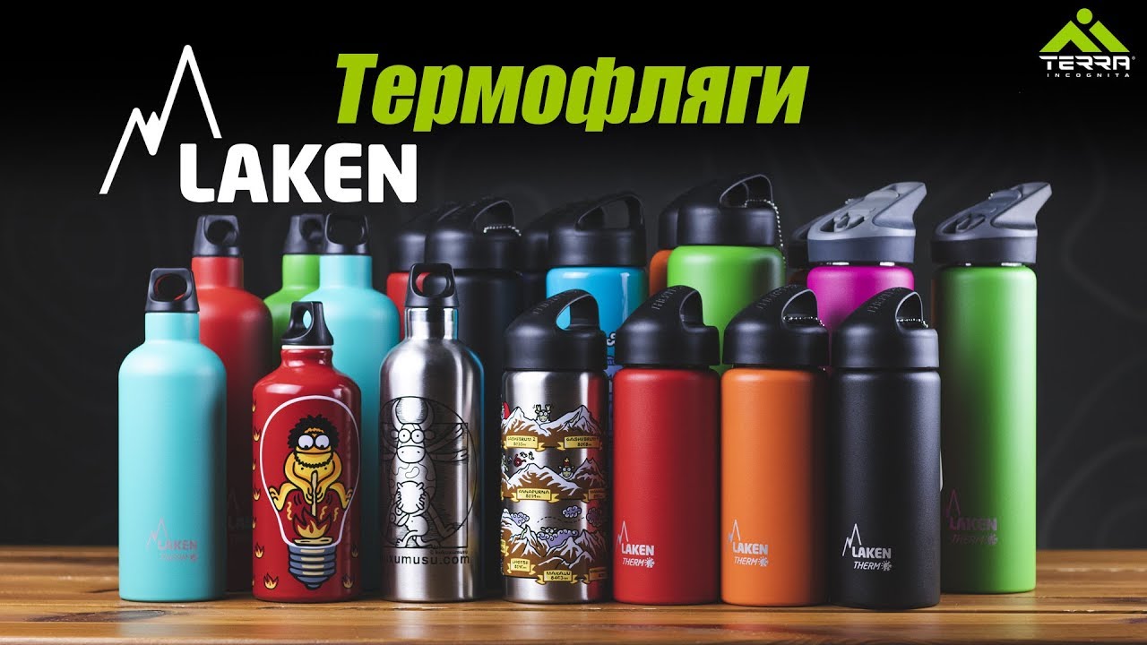Термофляги Laken | Classic / Futura / Jannu