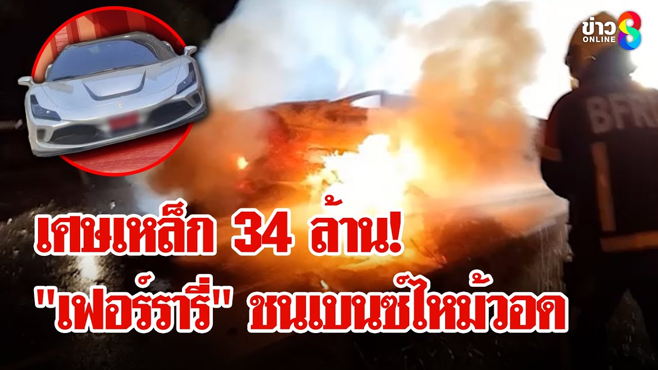 นาทีระทึก! ซิ่ง 