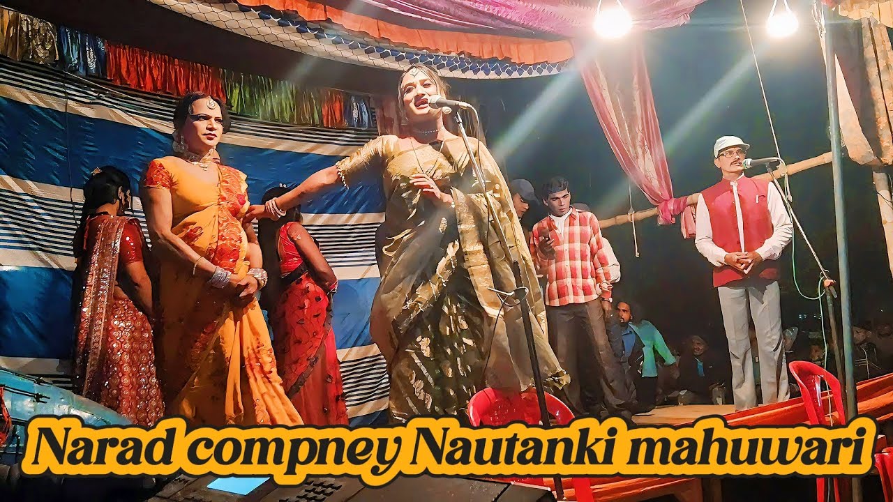 नारद कंपनी नौटंकी महुवारी|| Narad compney Nautanki mahuwari|| Bk Bishal entertainment