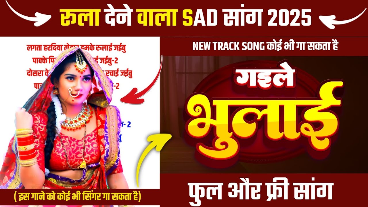 📝 दर्द भरा Sad Song (फुल फ्री सांग) Bhojpuri Gana Kaise Likhe भोजपुरी गाना कैसे लिखे LIKHA HUA 2025