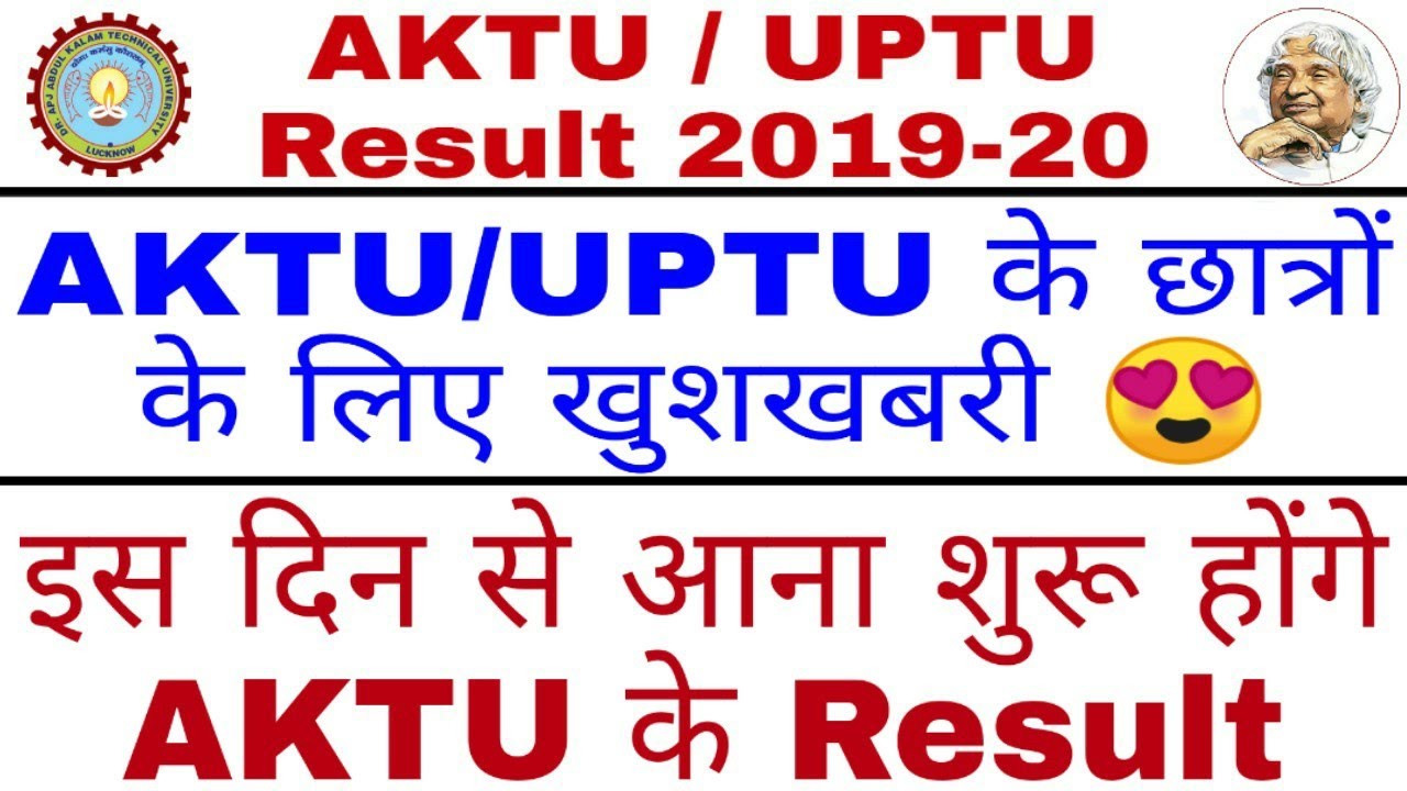 AKTU Result Date 2019-20 |AKTU Odd Sem Result 2019| AKTU Result News