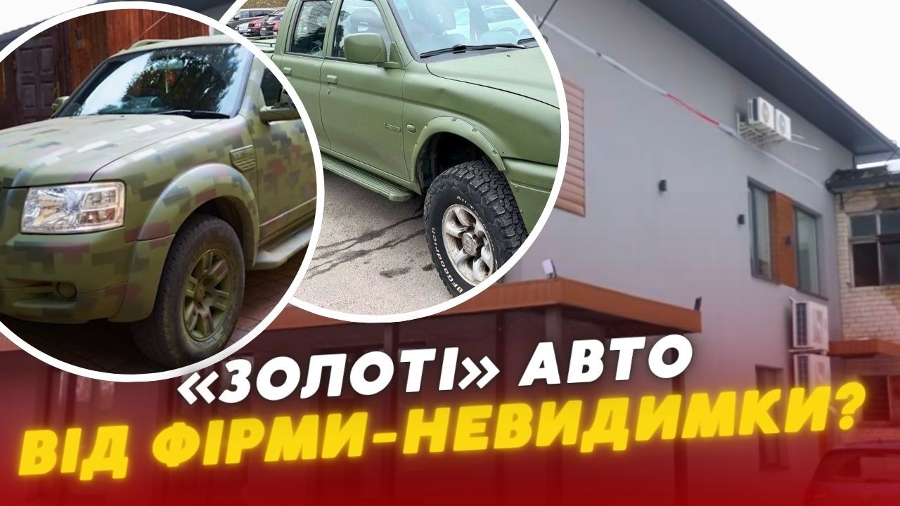 🤯2,5 МЛН за вживані авто для ЗСУ Луцьке комунальне підприємство закупило у фірми НЕВИДИМКИ