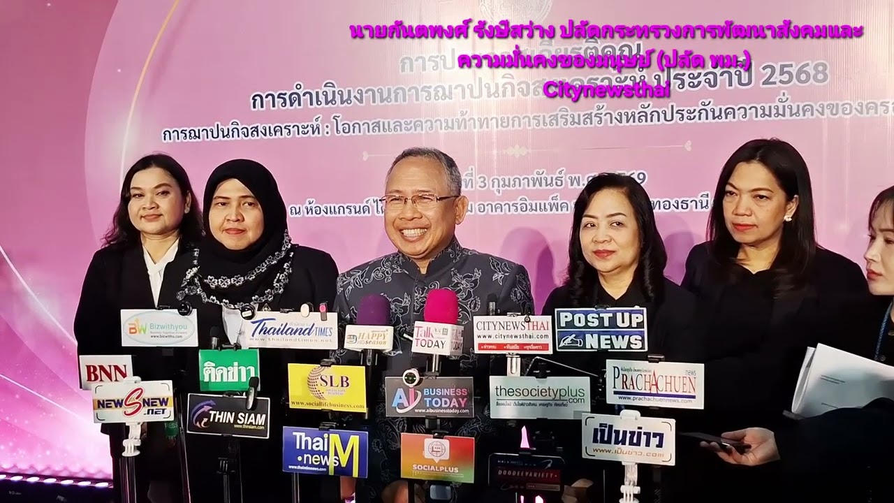 นายกันตพงศ์ รังษีสว่าง ปลัด กระทรวงฯพม.