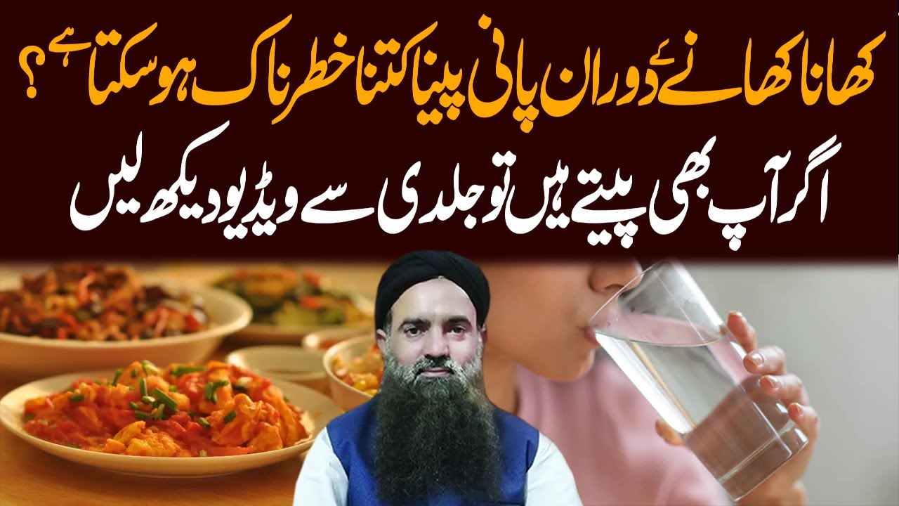 Khany ke Doran pani peena kesa he ? Dr Sharafat Ali