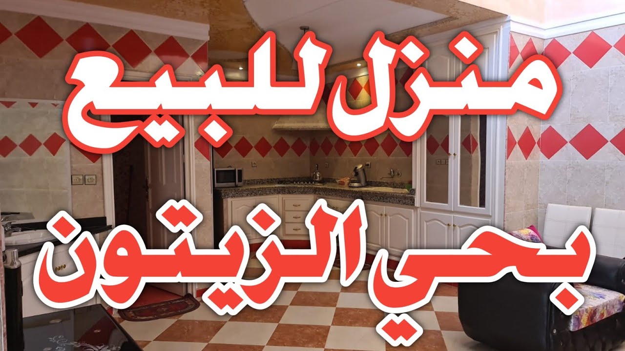 ( تم البيع )منزل 🏠 للبيع بحي الزيتون 🌋 سكن ونصف 🏘️ المساحة 💯 متر للمزيد من المعلومات يرجى الاتصال ☎️