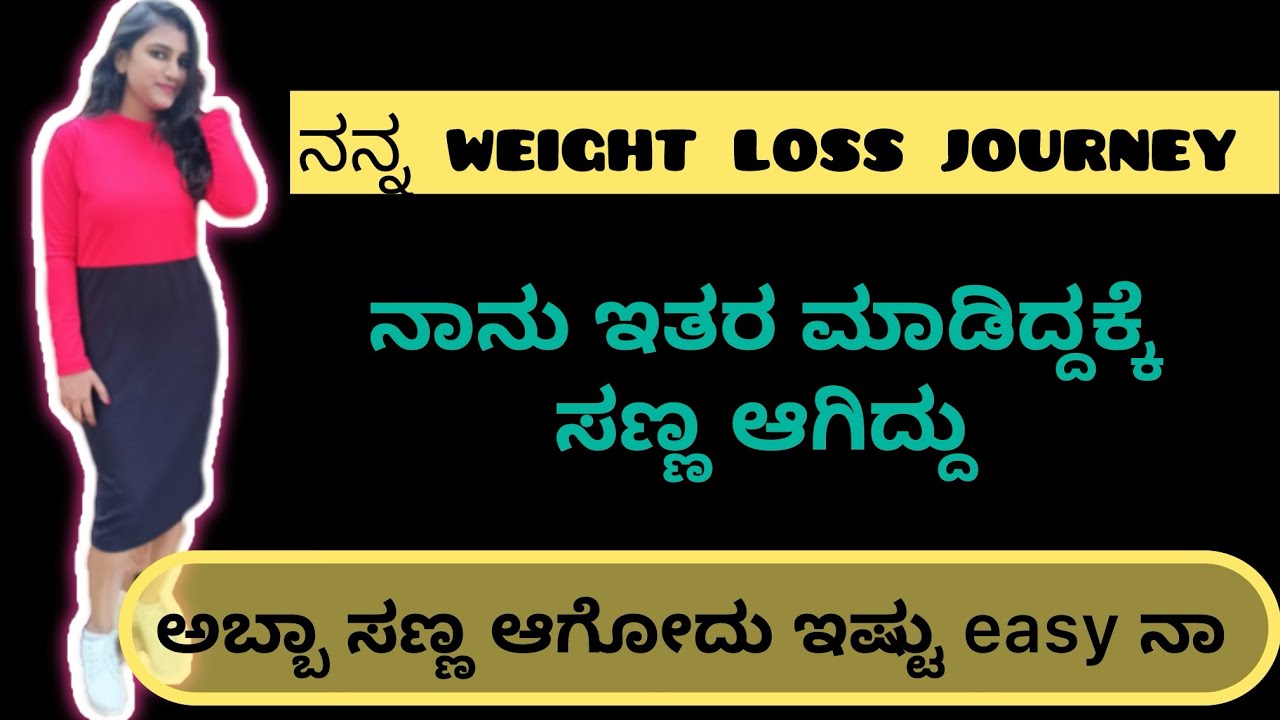 ನನ್ನ Weight Loss Journey || How to loss your weight in kannada||ಸಣ್ಣ ಆಗೋದು ಕಷ್ಟ ಅನ್ನೋರು ನೋಡಿ ||