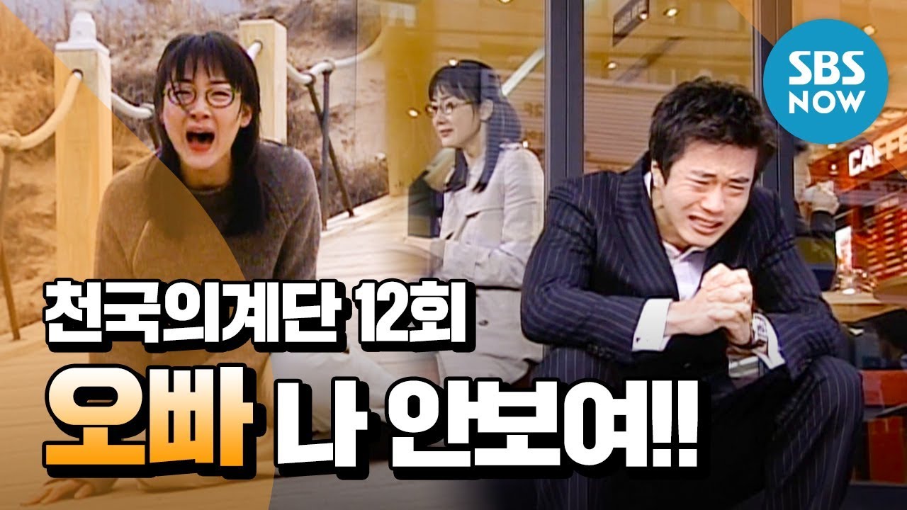 Легендарная драма [Лестница в небеса], серия 12 Я не вижу!