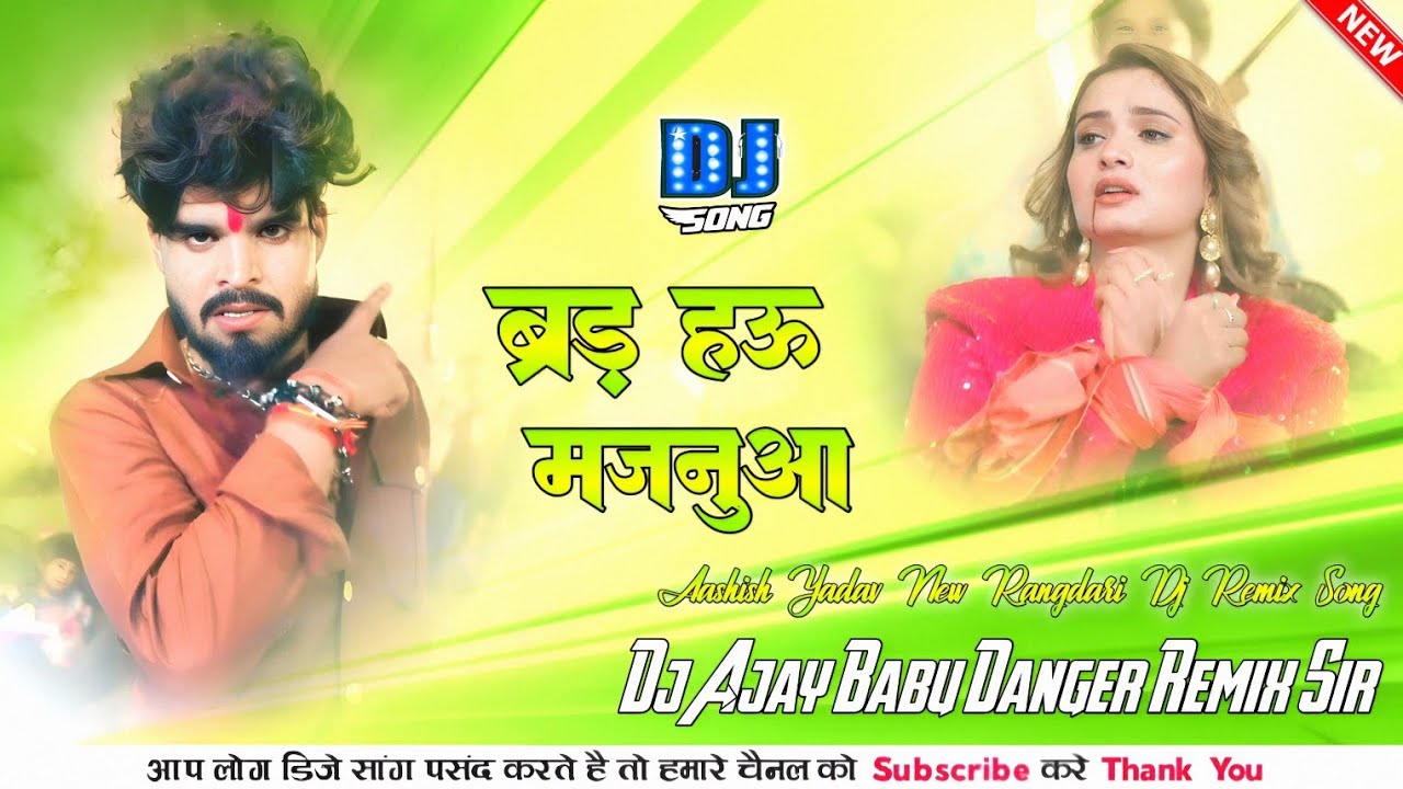 Brand Hau Majanuwaa | ब्रांड हऊ मजनुआ | Aashish Yadav New Rangdari Dj Song | Hard Bass Mix 